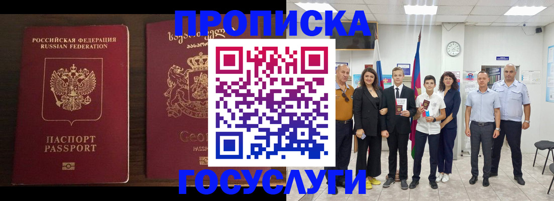 прописка регистрация в Кемеровской области